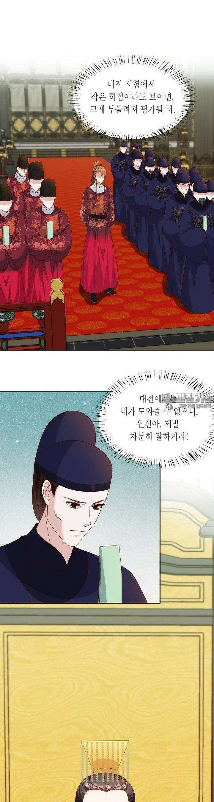 조연으로 태어났지만 막장드라마에 봉사하지 않겠다 38화 4