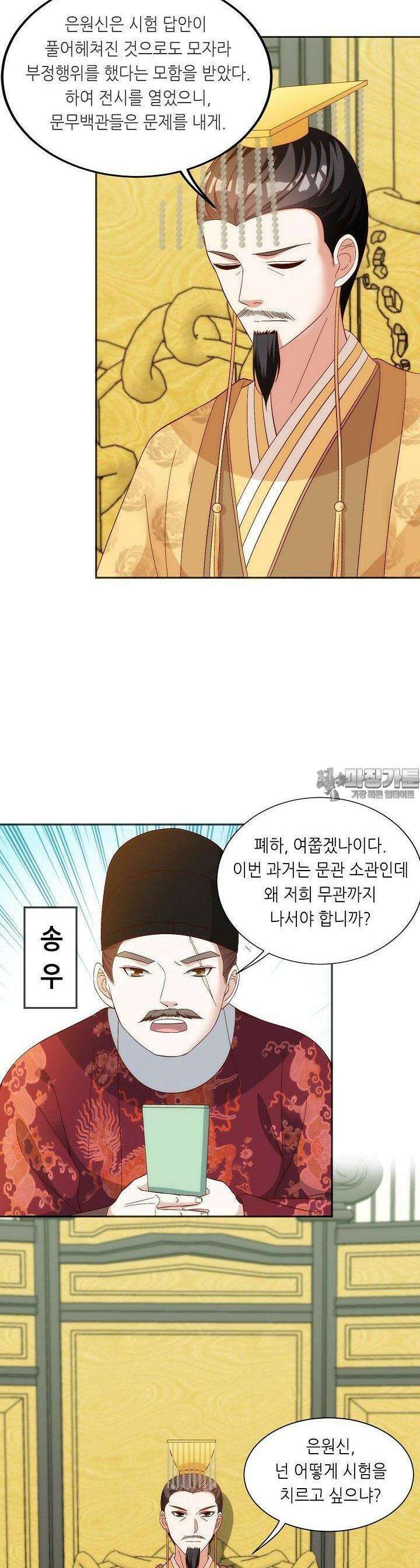 조연으로 태어났지만 막장드라마에 봉사하지 않겠다 38화 6