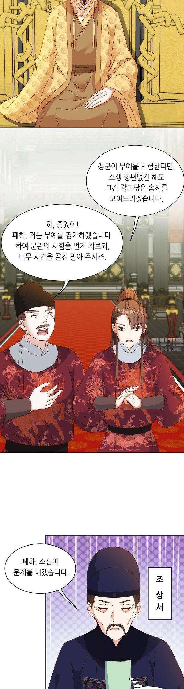 조연으로 태어났지만 막장드라마에 봉사하지 않겠다 38화 7