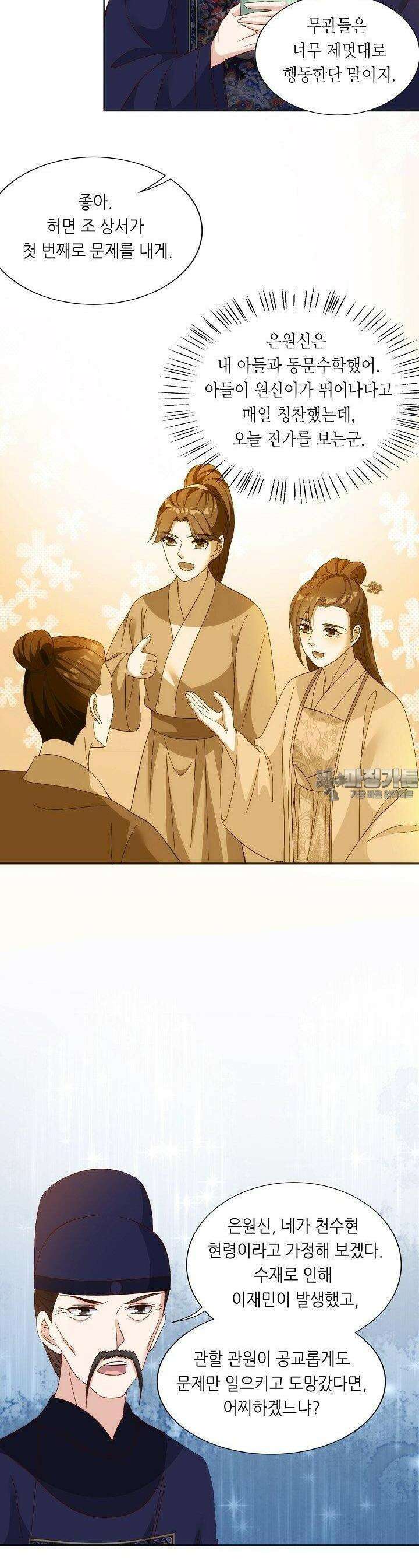 조연으로 태어났지만 막장드라마에 봉사하지 않겠다 38화 8