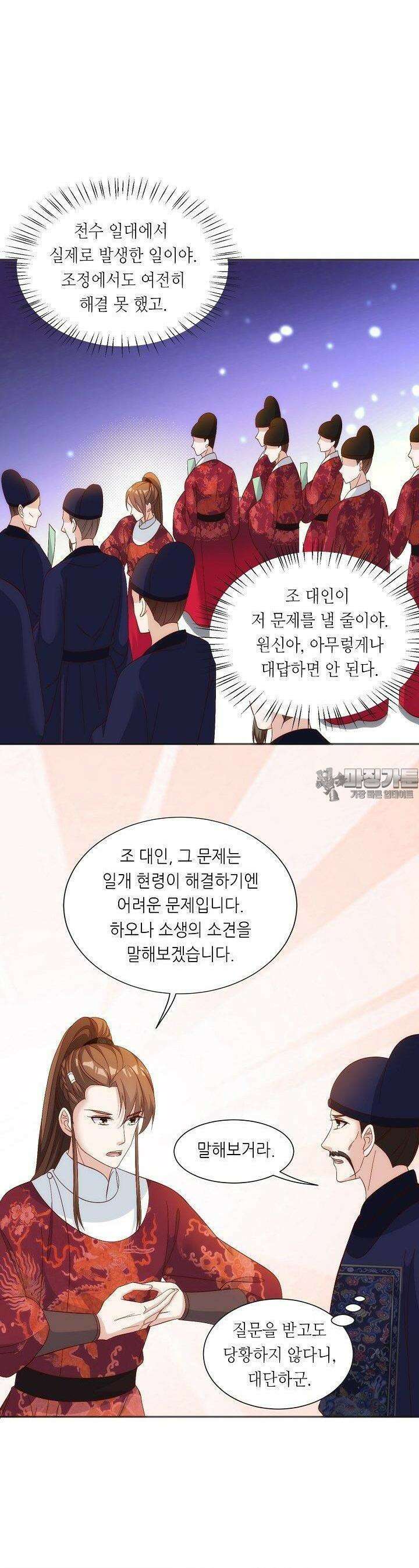 조연으로 태어났지만 막장드라마에 봉사하지 않겠다 38화 9