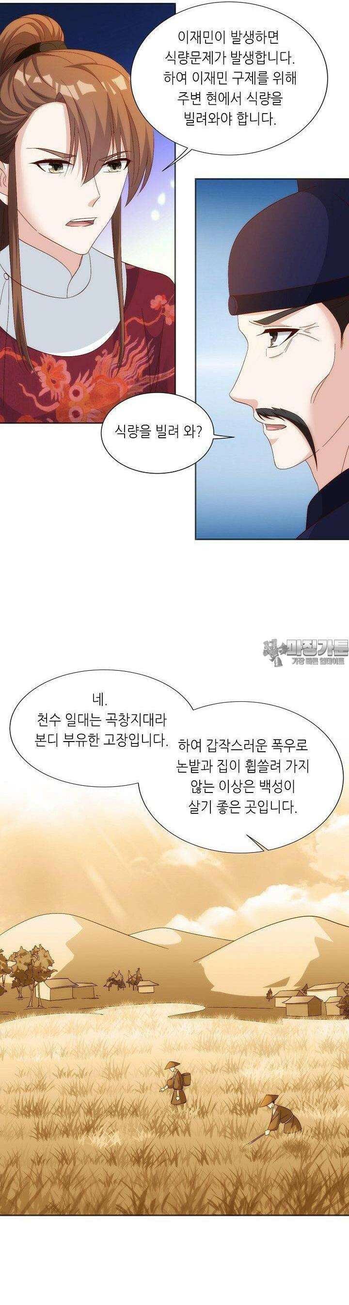 조연으로 태어났지만 막장드라마에 봉사하지 않겠다 38화 10