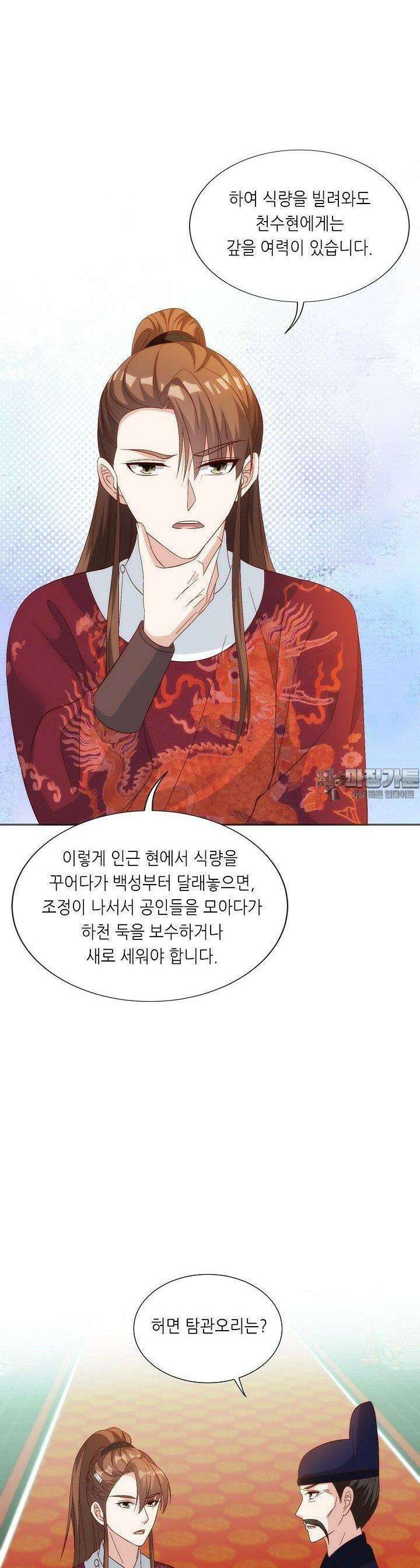 조연으로 태어났지만 막장드라마에 봉사하지 않겠다 38화 11