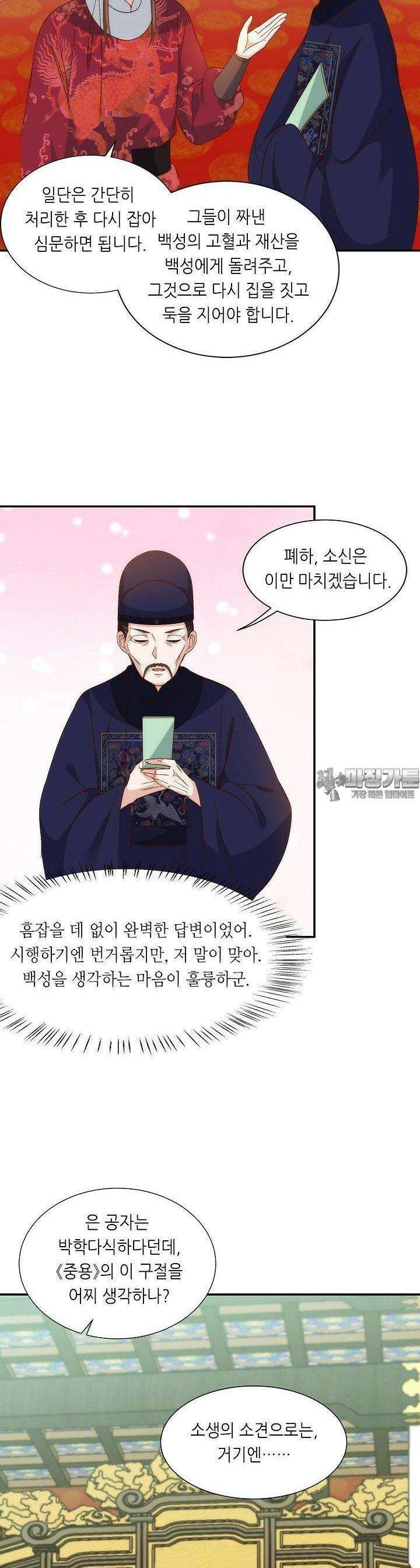 조연으로 태어났지만 막장드라마에 봉사하지 않겠다 38화 12