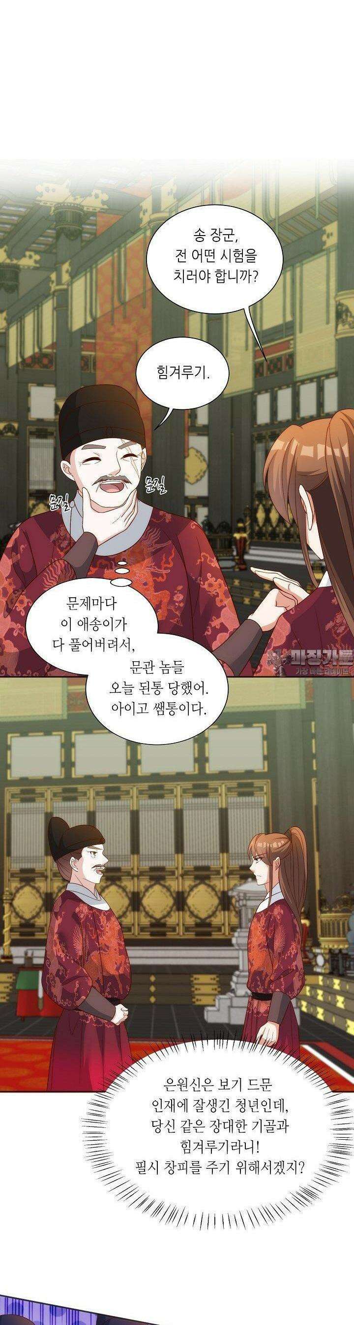조연으로 태어났지만 막장드라마에 봉사하지 않겠다 38화 14
