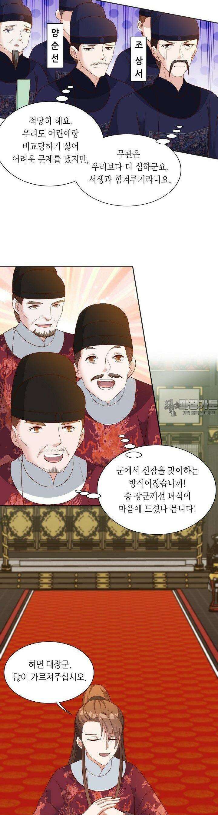 조연으로 태어났지만 막장드라마에 봉사하지 않겠다 38화 15
