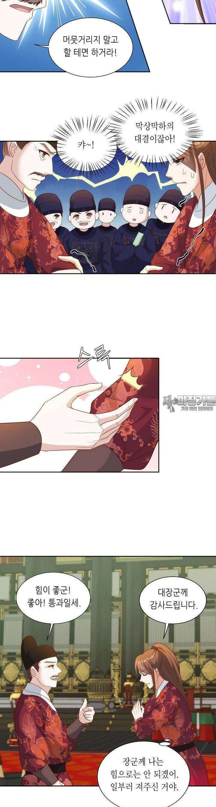 조연으로 태어났지만 막장드라마에 봉사하지 않겠다 38화 18