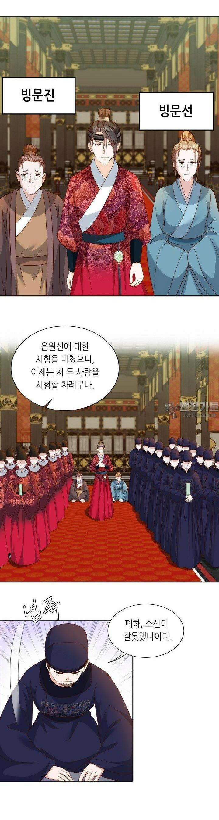 조연으로 태어났지만 막장드라마에 봉사하지 않겠다 38화 21