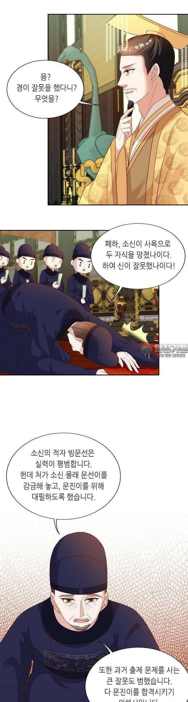 조연으로 태어났지만 막장드라마에 봉사하지 않겠다 38화 22