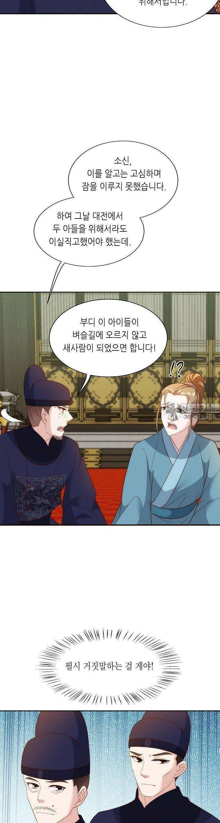 조연으로 태어났지만 막장드라마에 봉사하지 않겠다 38화 23