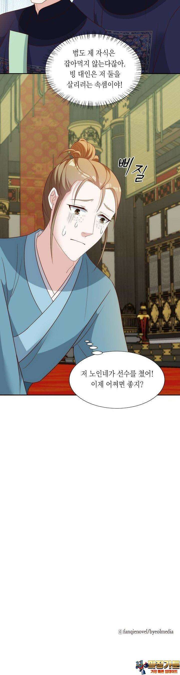 조연으로 태어났지만 막장드라마에 봉사하지 않겠다 38화 24