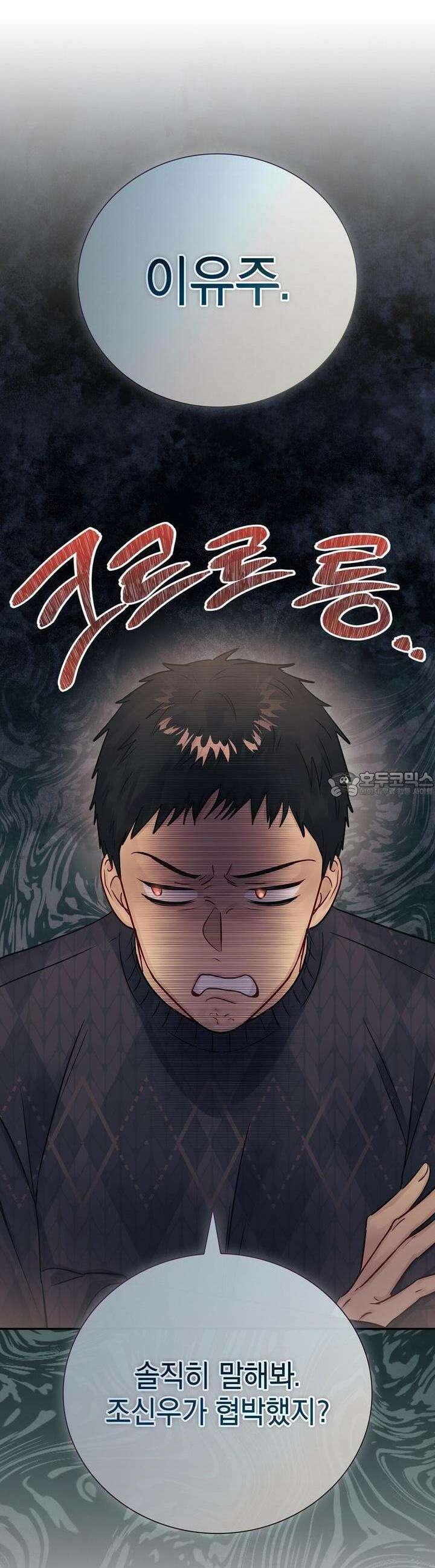 위험한 오빠친구 18화 4