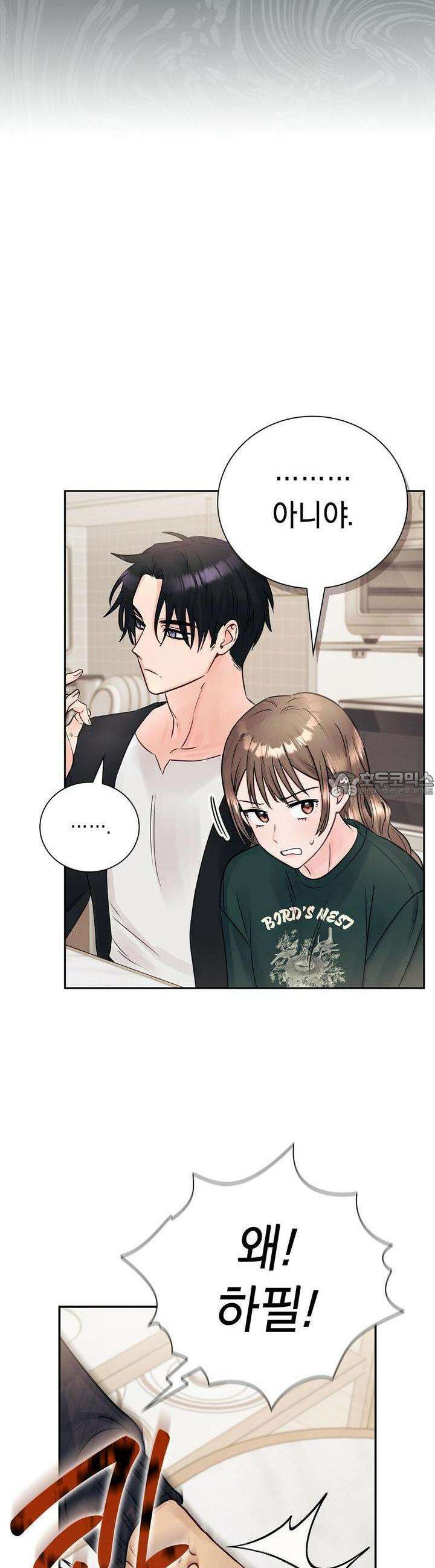 위험한 오빠친구 18화 5
