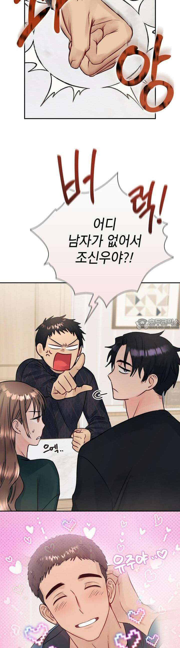 위험한 오빠친구 18화 6