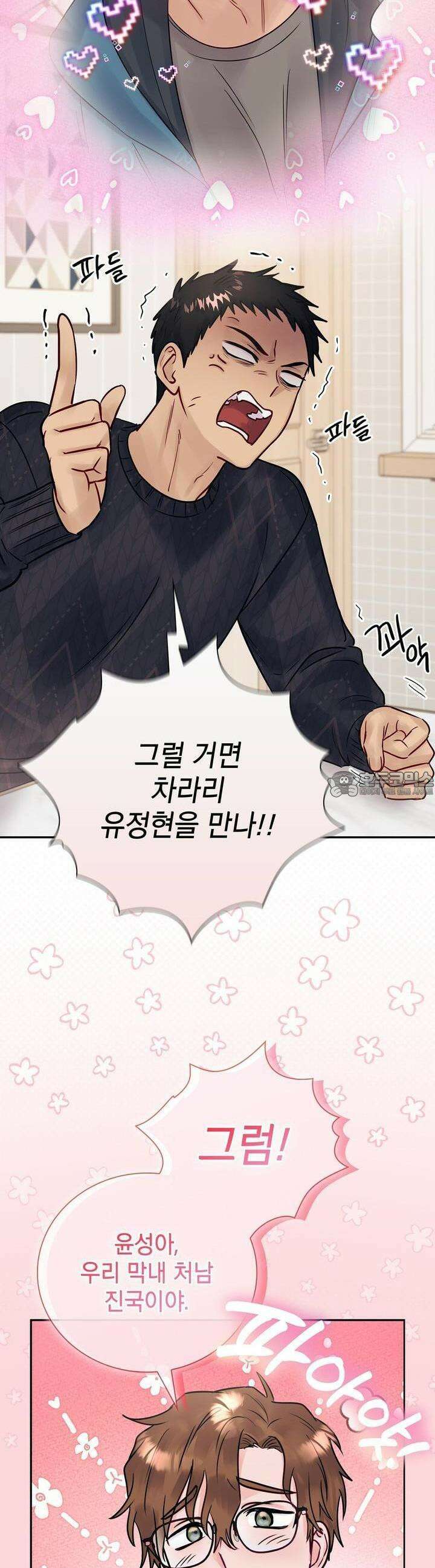 위험한 오빠친구 18화 7