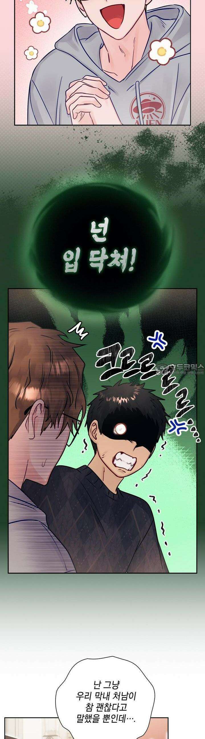 위험한 오빠친구 18화 8