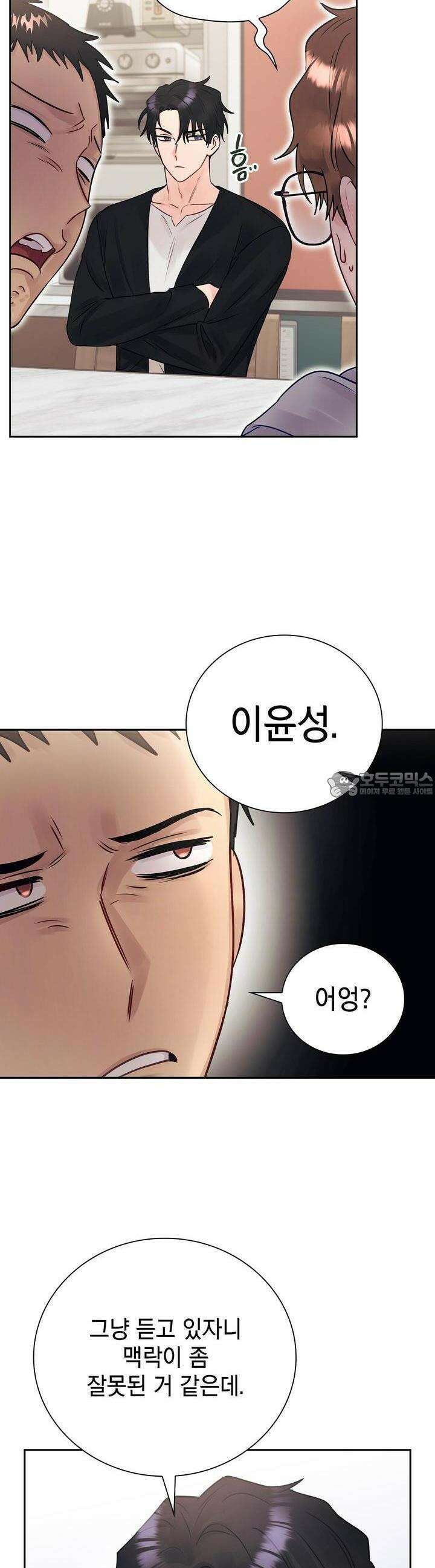 위험한 오빠친구 18화 9