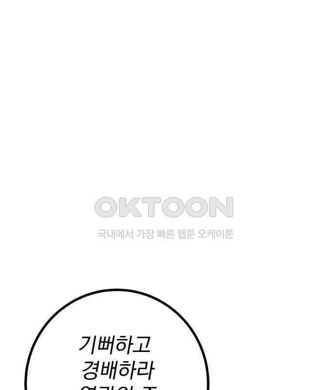 어느날 교주가 된다면 23화 1