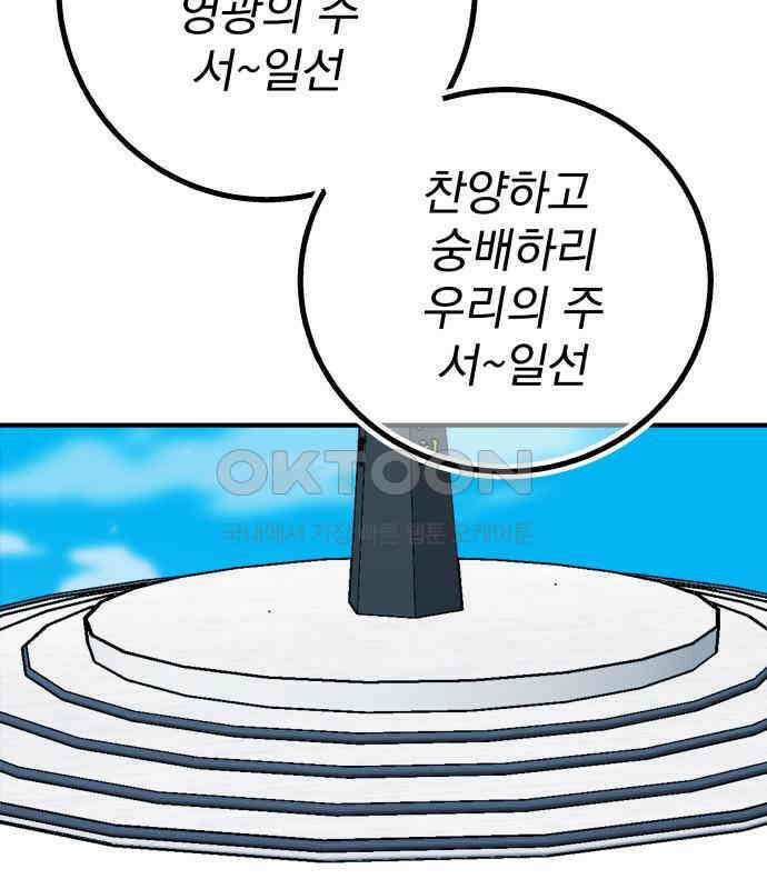 어느날 교주가 된다면 23화 2