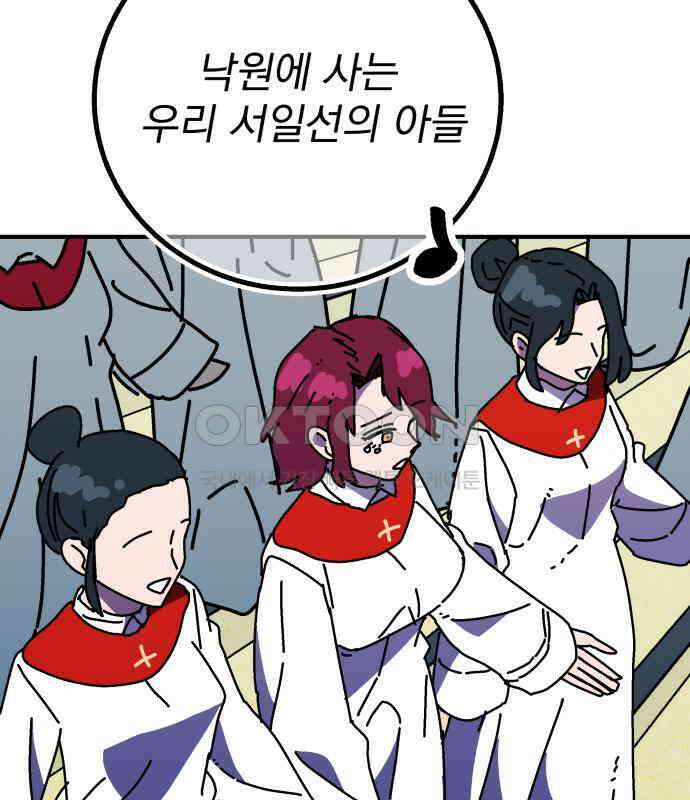 어느날 교주가 된다면 23화 4
