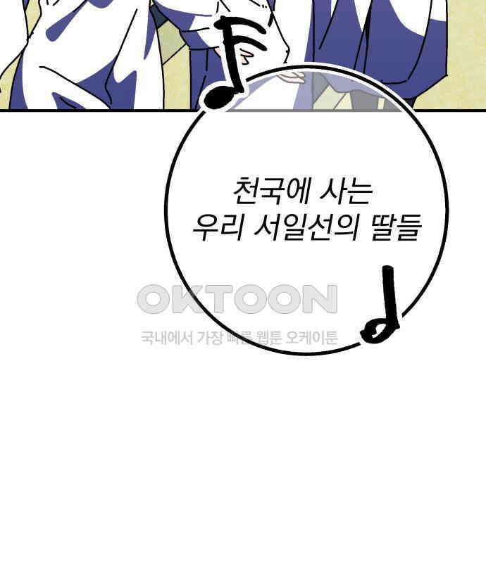 어느날 교주가 된다면 23화 5