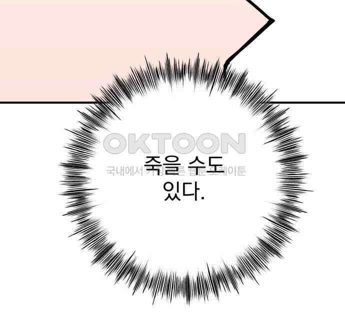 어느날 교주가 된다면 23화 19