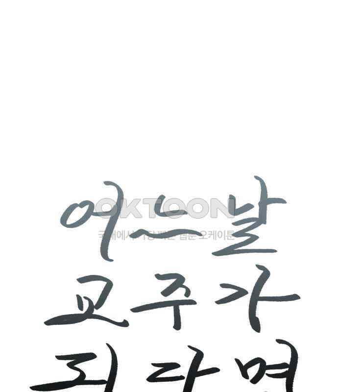 어느날 교주가 된다면 23화 20