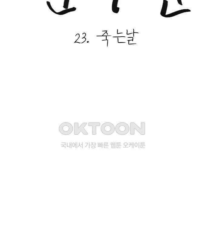 어느날 교주가 된다면 23화 21