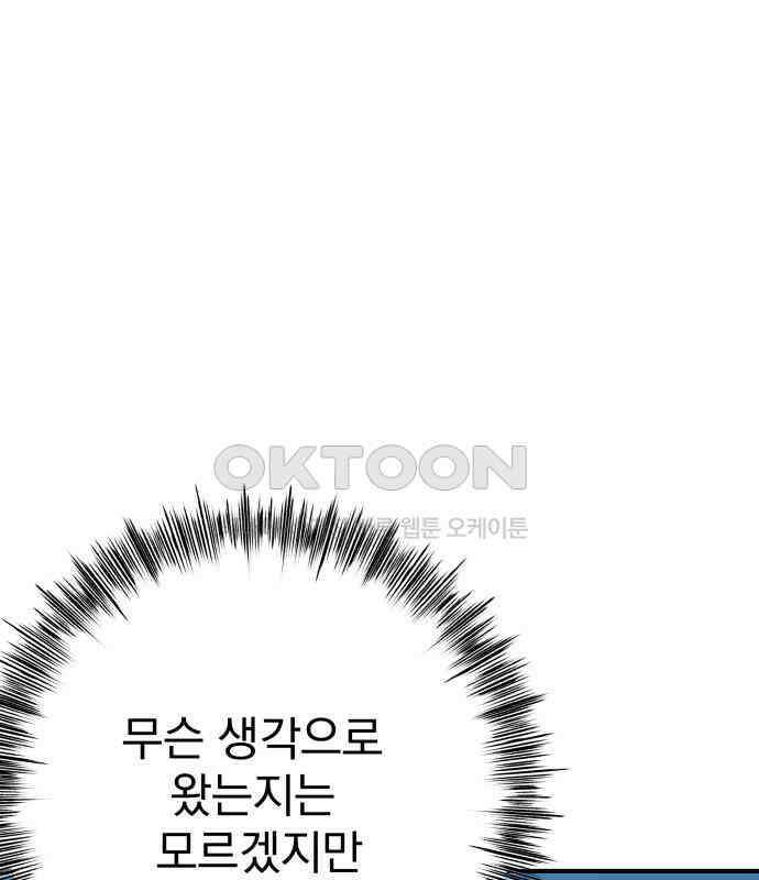 어느날 교주가 된다면 23화 31