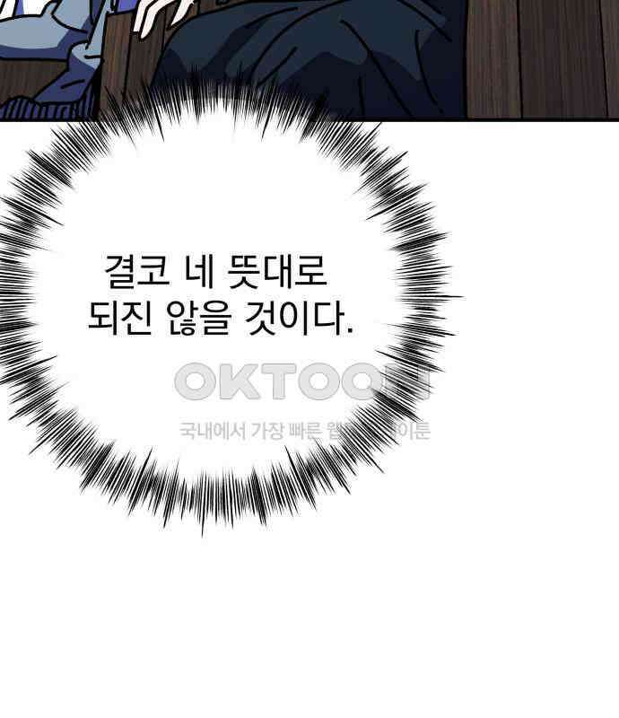 어느날 교주가 된다면 23화 33
