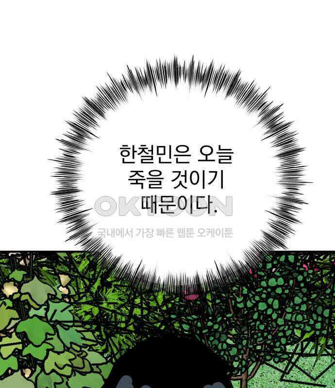 어느날 교주가 된다면 23화 37