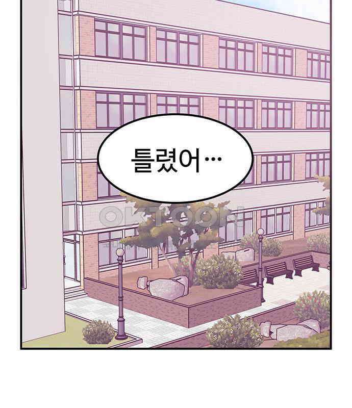 내 여자친구는 이세계 용사?! 12화 2