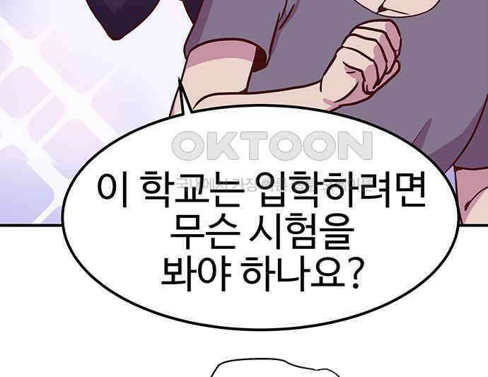내 여자친구는 이세계 용사?! 12화 24