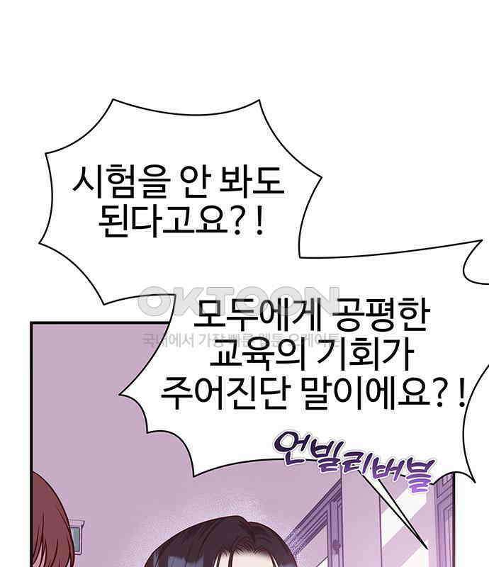 내 여자친구는 이세계 용사?! 12화 26