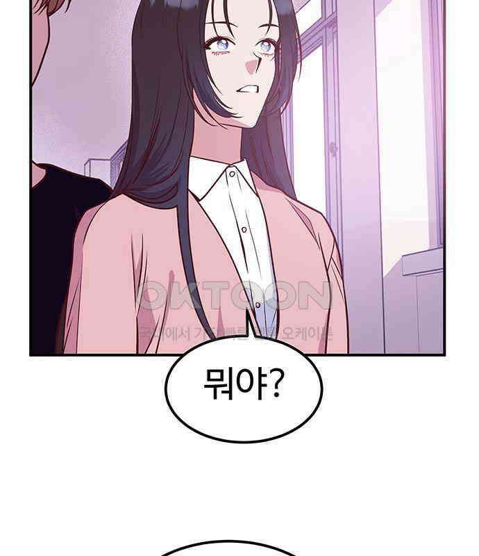 내 여자친구는 이세계 용사?! 12화 27