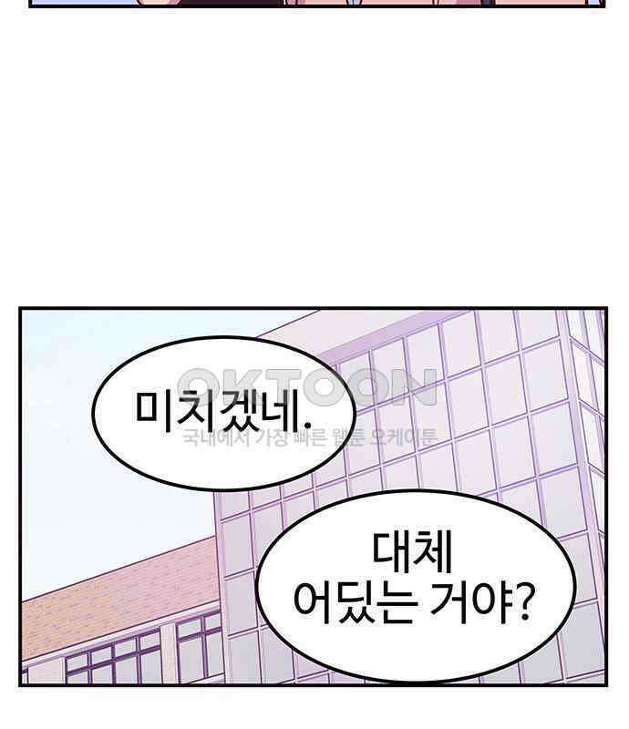 내 여자친구는 이세계 용사?! 12화 30