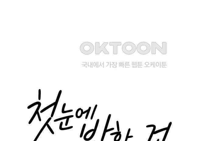 첫눈에 반한 건 아니지만 7화 9