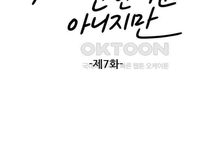 첫눈에 반한 건 아니지만 7화 10