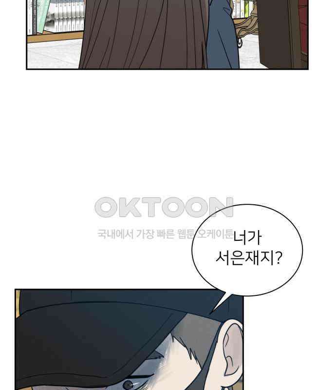 첫눈에 반한 건 아니지만 7화 21