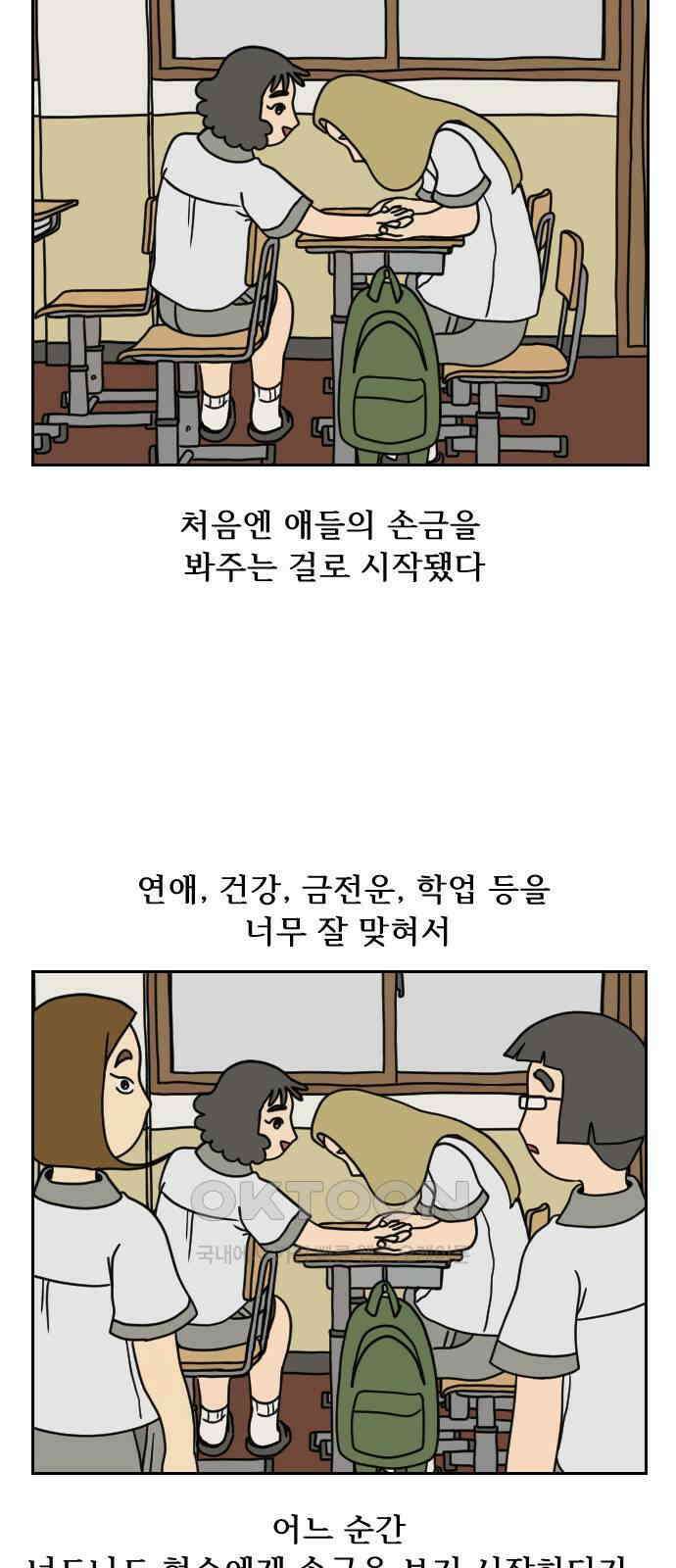 책상 낙서 티티 8화 12