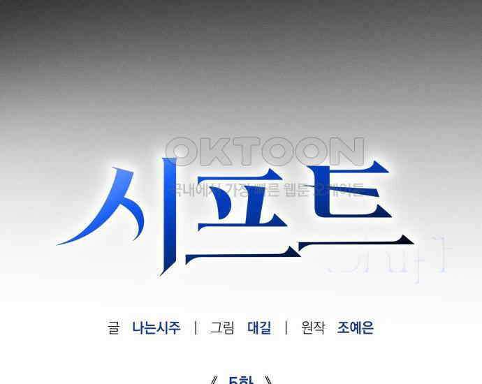 시프트 5화 52