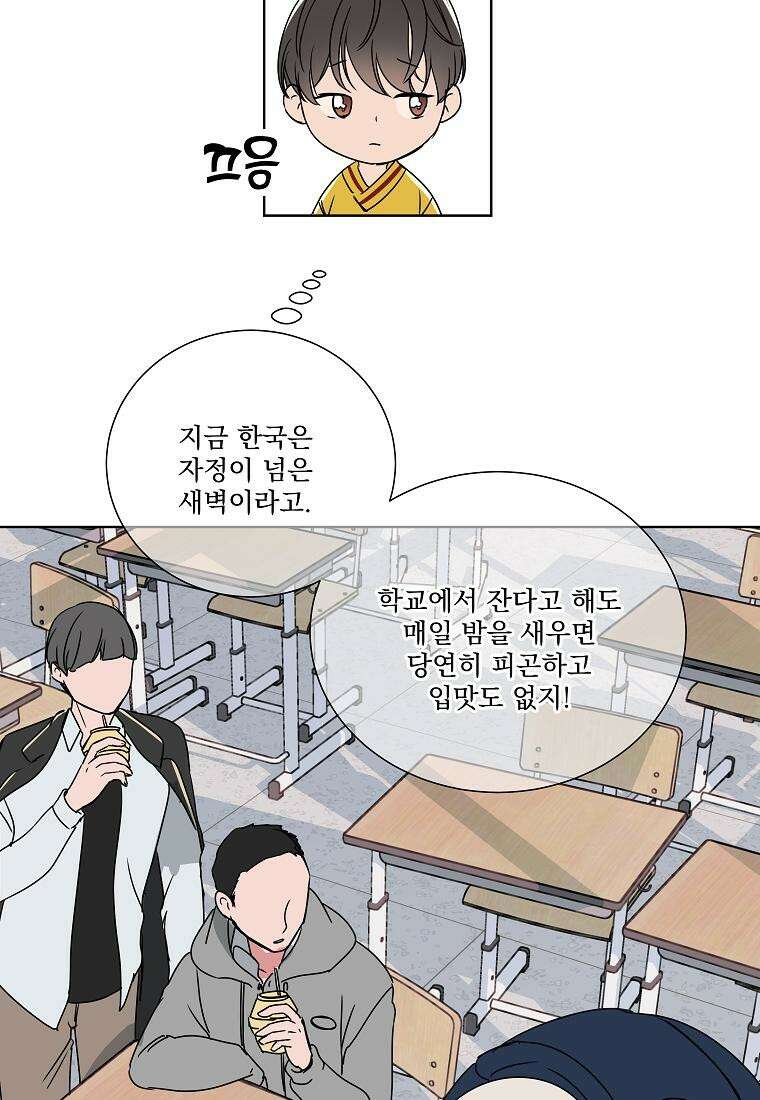 해 밝은 밤의 산책 5화 5