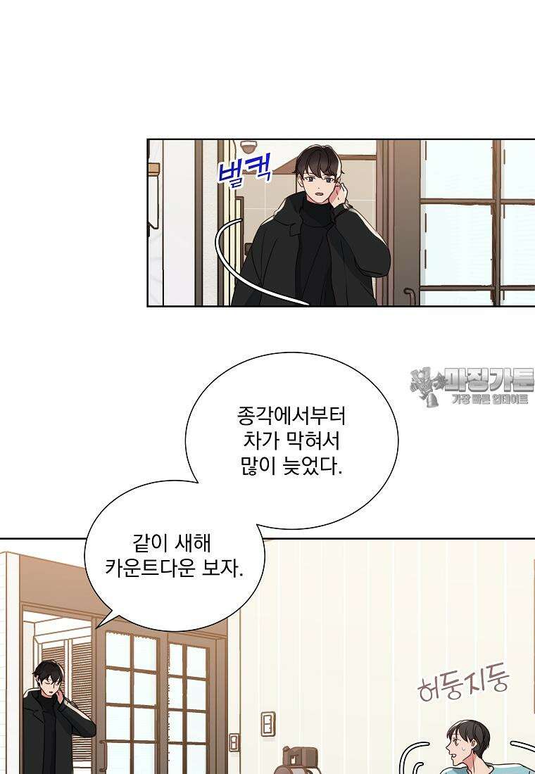 해 밝은 밤의 산책 15화 6