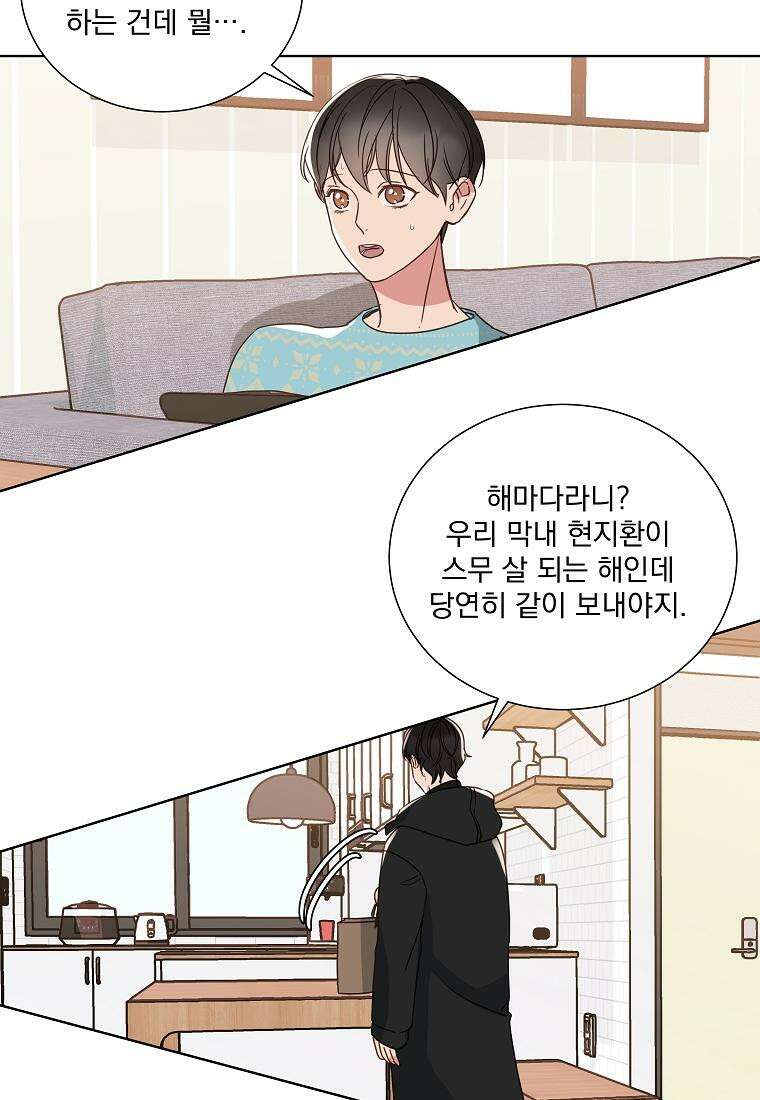 해 밝은 밤의 산책 15화 8