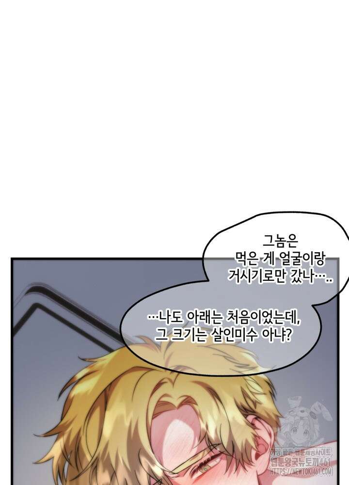 처음을 가져가주세요! 5화 3