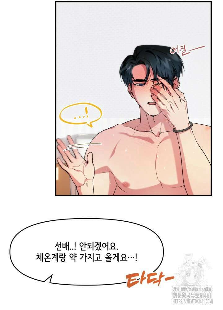 처음을 가져가주세요! 5화 9