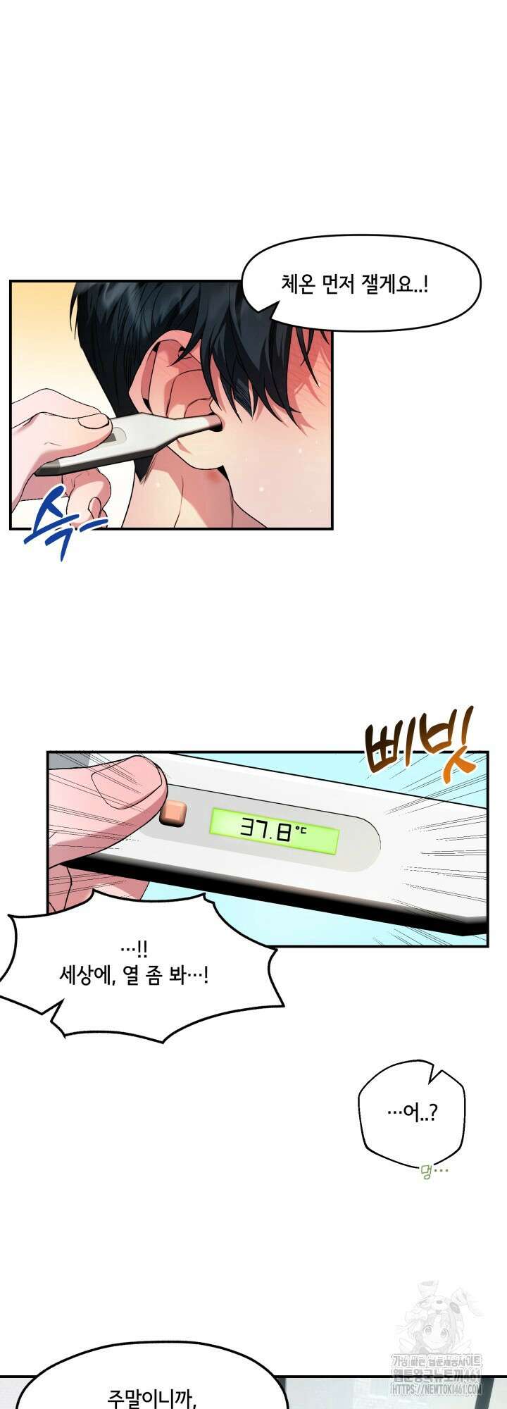 처음을 가져가주세요! 5화 10