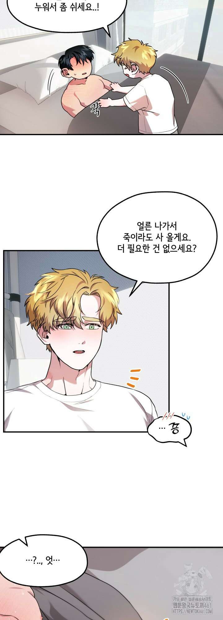 처음을 가져가주세요! 5화 11