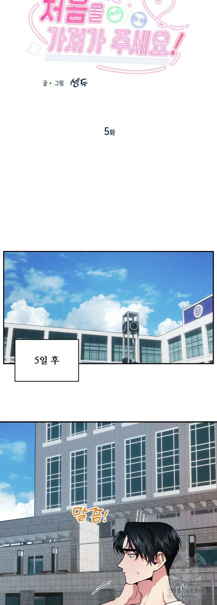 처음을 가져가주세요! 5화 23