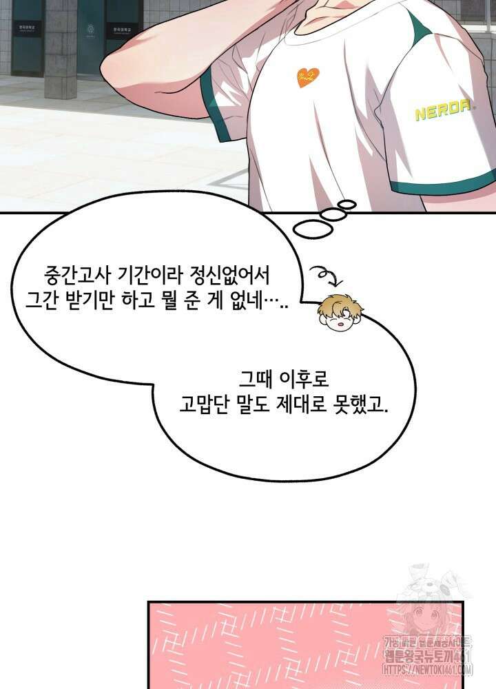처음을 가져가주세요! 5화 24